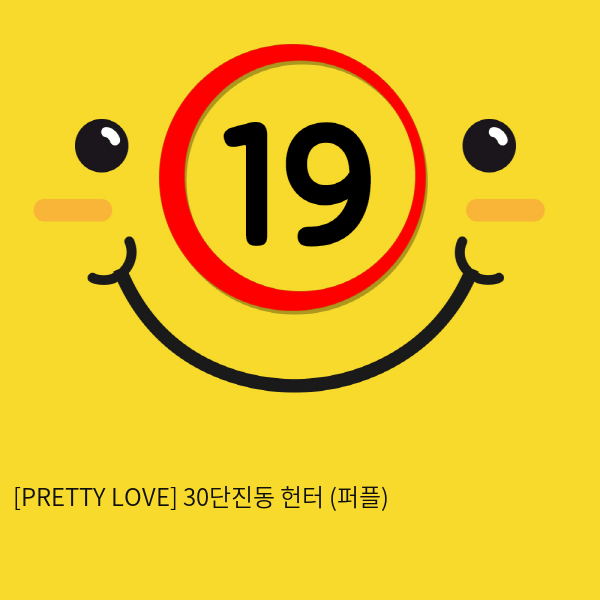 [PRETTY LOVE] 30단진동 헌터 (퍼플) (96)